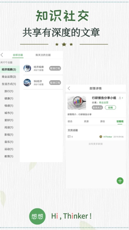 想想APP screenshot-4