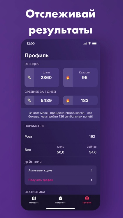 Stepper - Игра Шагомер