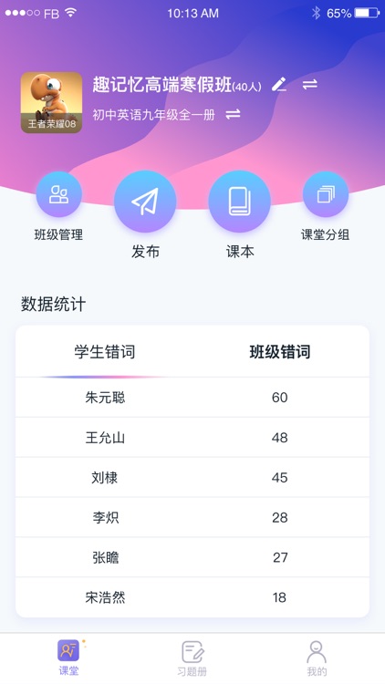 趣记忆教师端