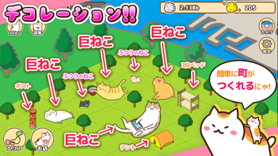 ねこ町 screenshot 2