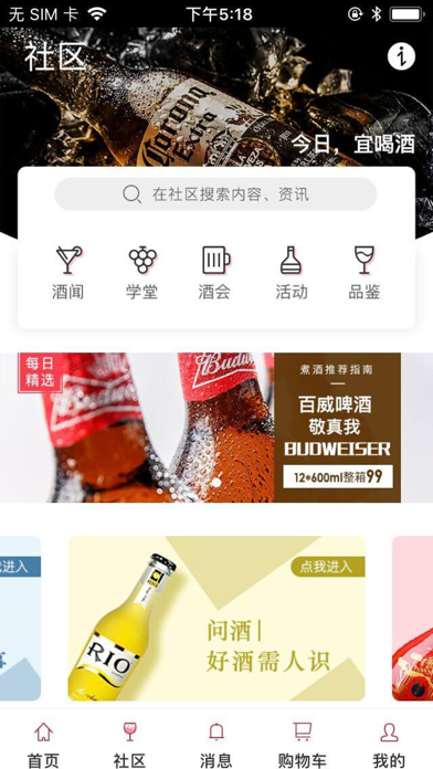 醇酒 screenshot 2
