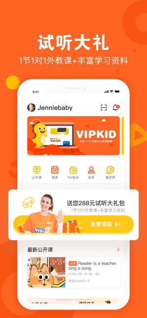 VIPKID少兒英語-外教1對1學習英語口語(圖2)-速報App