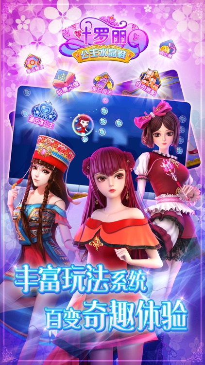 叶罗丽公主水晶鞋——仙子养成装扮游戏 screenshot-4