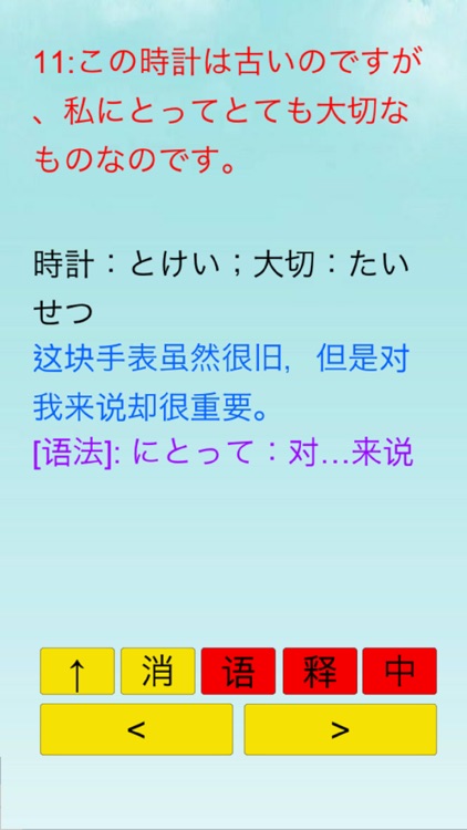 日语语法 screenshot-5