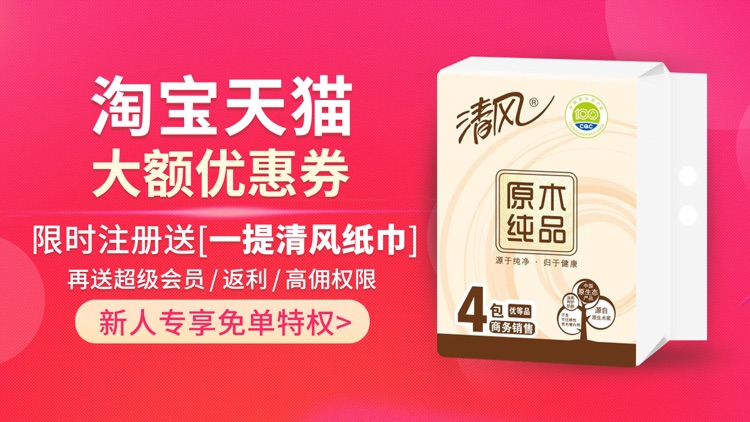 花生联盟-领淘宝优惠券购物淘客返利APP