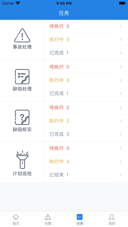 综合能源巡检端