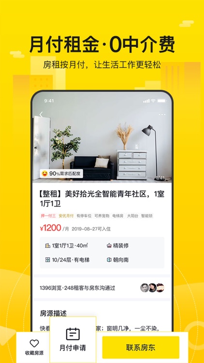 安优房-租房找房app