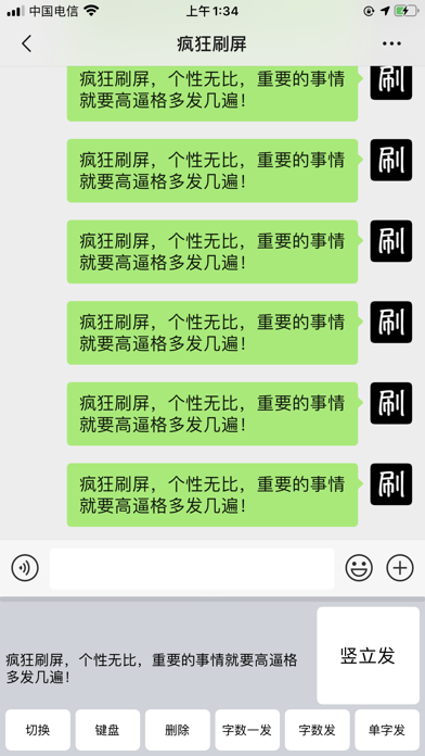 疯狂刷屏-快捷自动键盘 screenshot 4