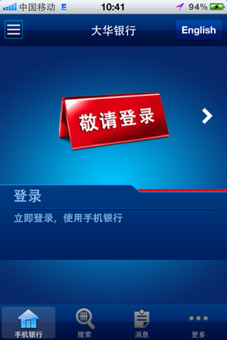大华银行（中国）个人手机银行 screenshot 2