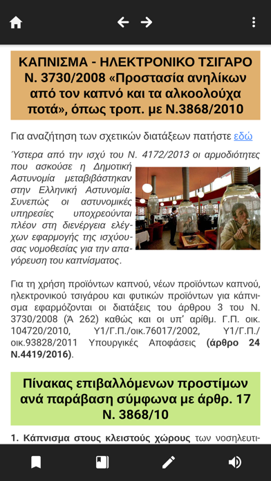 Αστυνομικοί Έλεγχοι & Ενέργ. screenshot 3