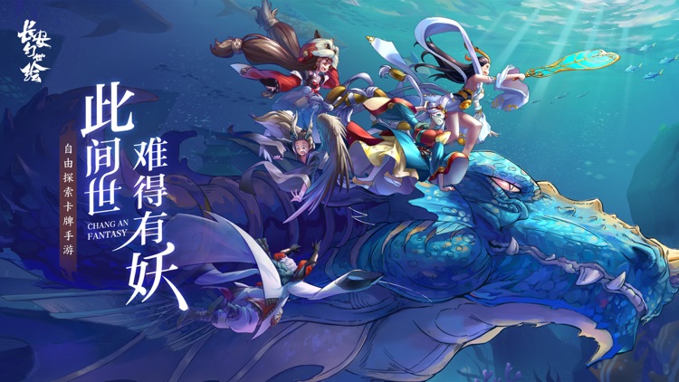 长安幻世绘