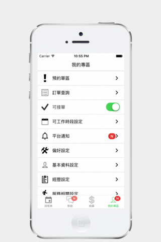 優護平台照護夥伴 screenshot 4