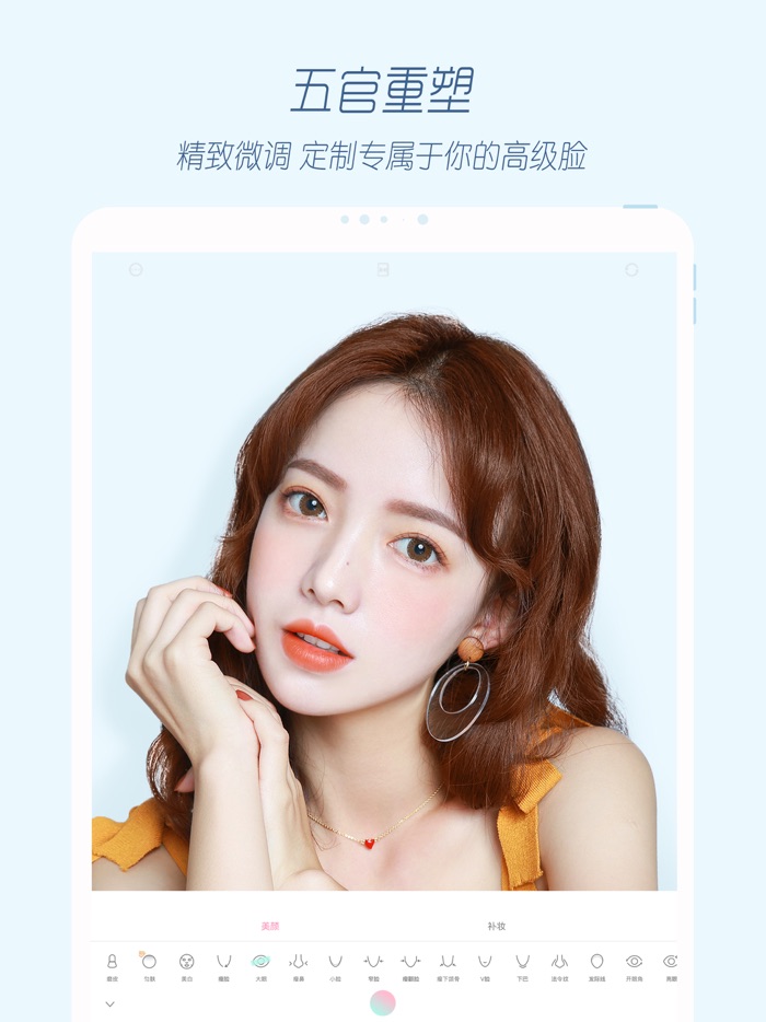 轻颜相机-风格自拍新潮流