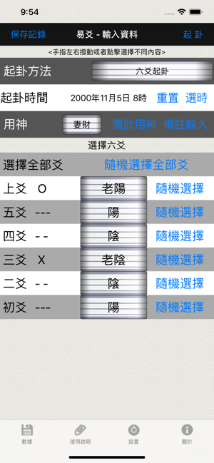 易爻-專業的易經占卜排盤工具(圖1)-速報App