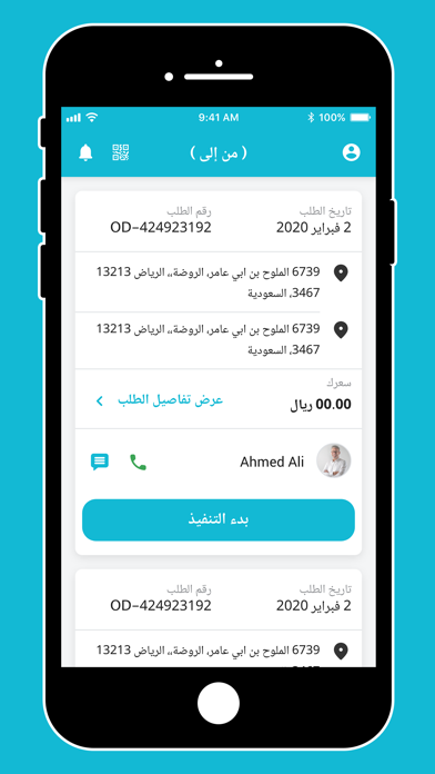 From To من إلى (Delivery) screenshot 2