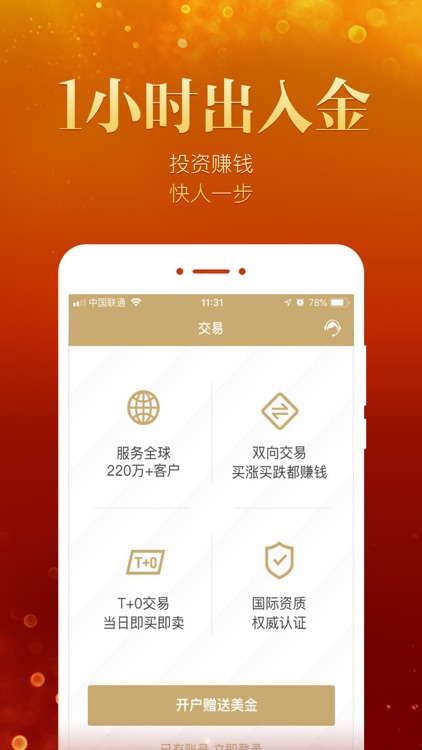 金道黄金-现货投资的贵金属交易软件 screenshot-3