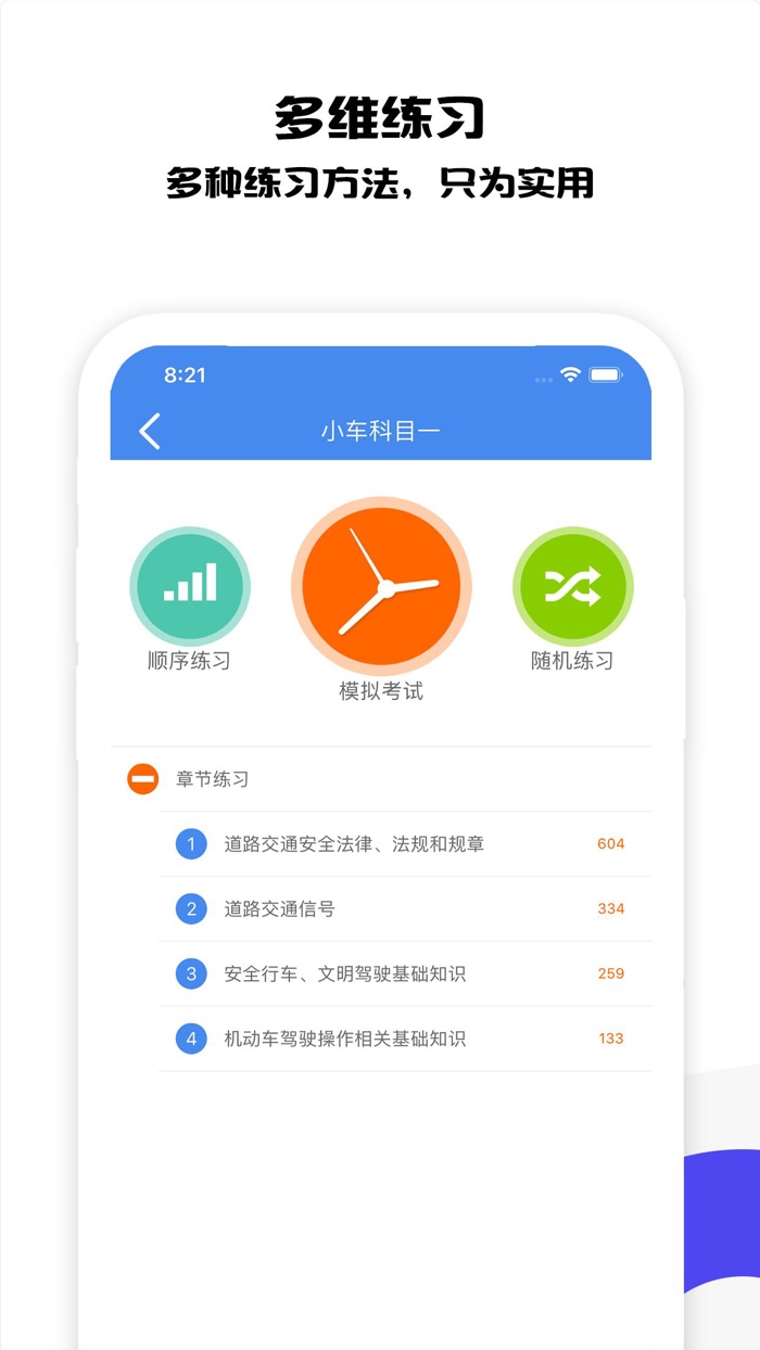 圆贝考驾照-驾考理论官方真题学习