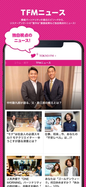 TOKYO FM+ / ラジオ発のニュース！サクサク見放題！(圖3)-速報App