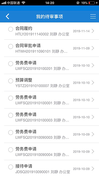 内控审批 screenshot 3