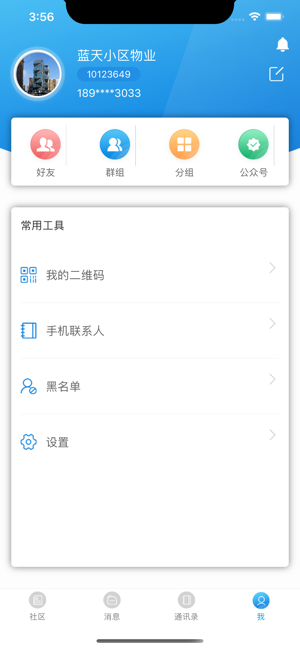 TOT Chat - 社区即时通(圖6)-速報App