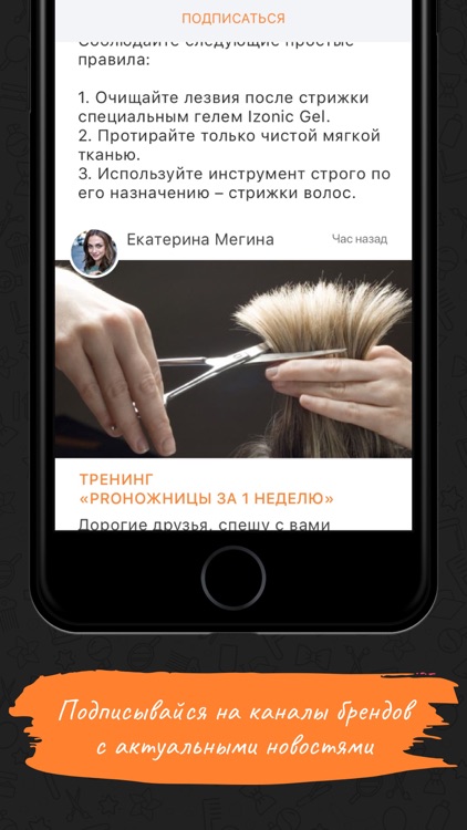 Мы – парикмахеры screenshot-5