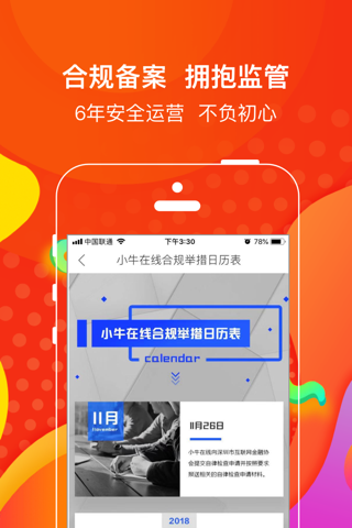 小牛在线-合规智能金融服务平台 screenshot 4