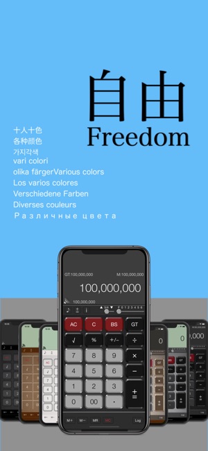 AddCalc Freedom