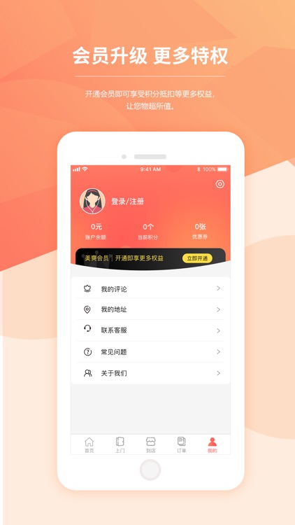美爽到家-上门服务推拿按摩 screenshot-3