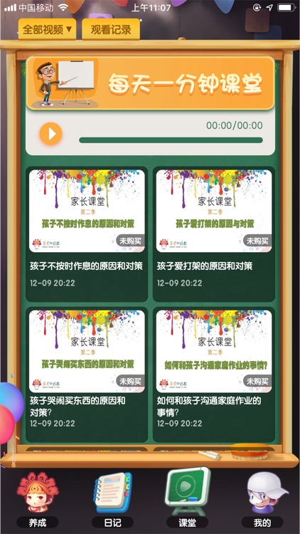 最美中国娃 screenshot-5