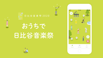日比谷音楽祭公式おさんぽアプリ2020のおすすめ画像1