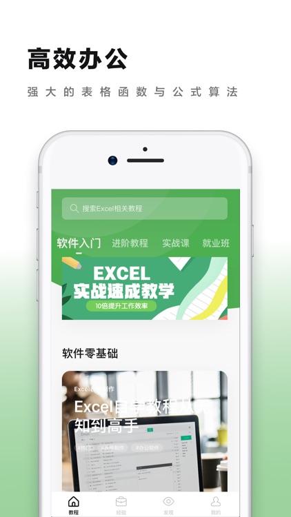 excel表格制作 - WPS办公软件技巧在线学习