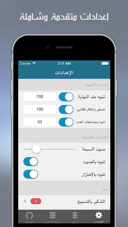 السبحة - الإصدار المطور screenshot-3