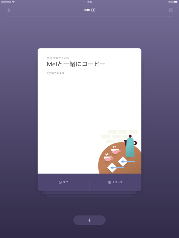 Doo - タスクを成し遂げようのおすすめ画像1