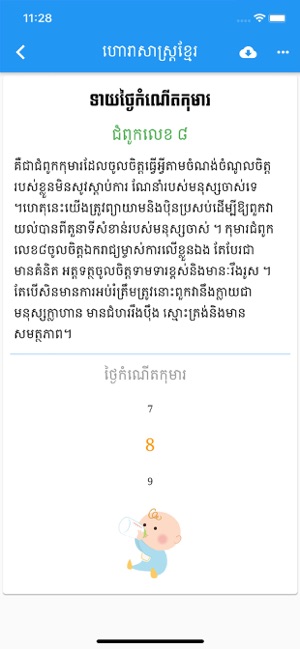 Khmer Horoscope(圖3)-速報App