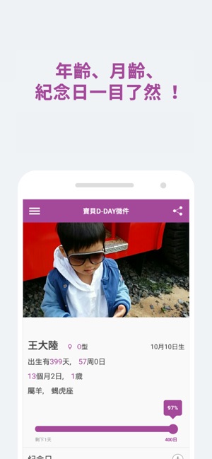 寶貝D-DAY微件(圖3)-速報App