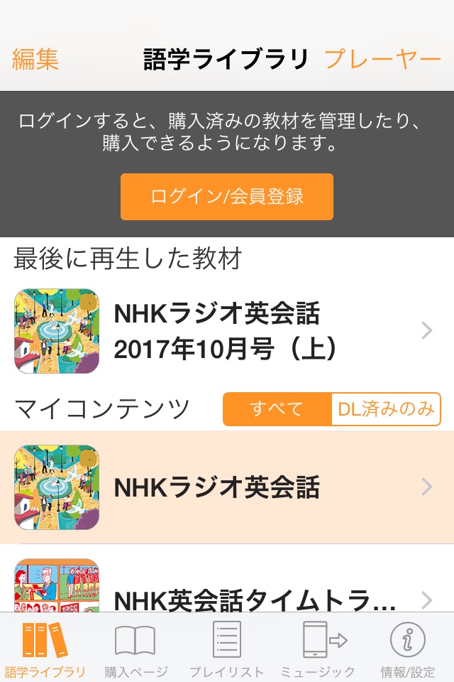 語学プレーヤー〈NHK出版〉 screenshot 3