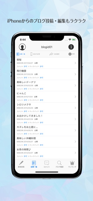 Fc2ブログ をapp Storeで