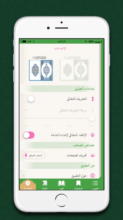 مُصحف المدينة النبوية screenshot-8