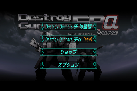 Destroy Gunners SP-α - náhled