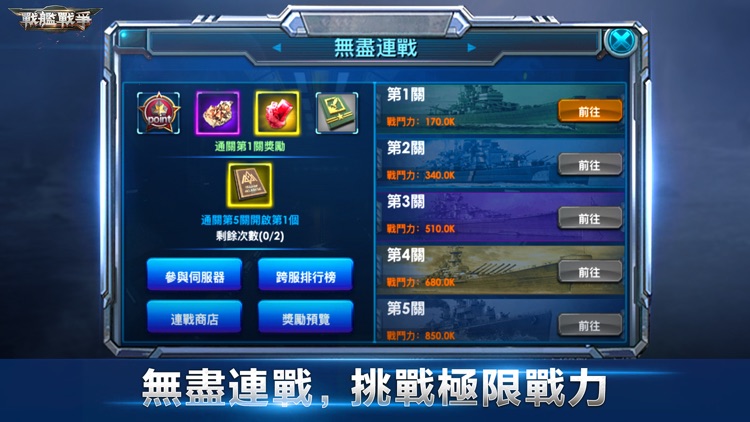 戰艦戰爭：太平洋 screenshot-3