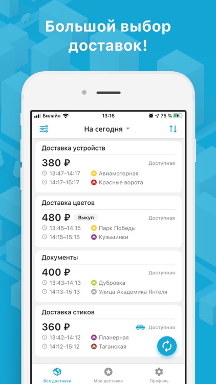 Bringo Work – работа курьером