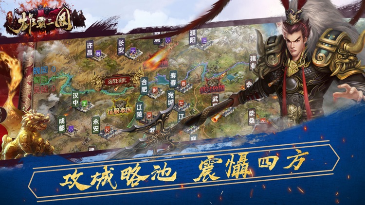 真雄霸三國-經典三國動作策略遊戲 screenshot-3