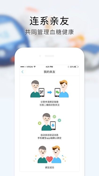 手机糖宝--有效控糖，专注血糖记录糖尿病健康！ screenshot-3