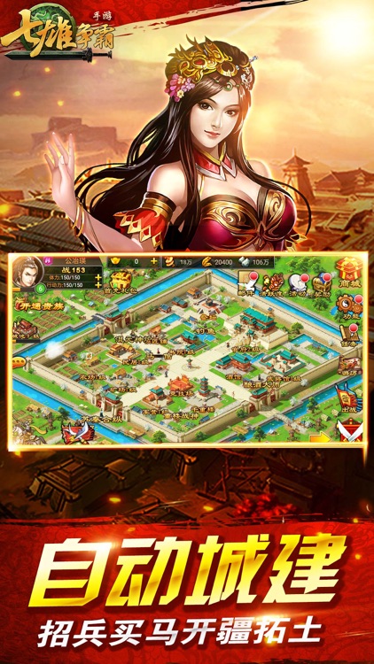 七雄争霸 - 史诗级历史战争策略游戏 screenshot-3