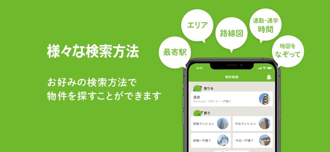 賃貸物件検索 Suumo スーモ でお部屋探し をapp Storeで