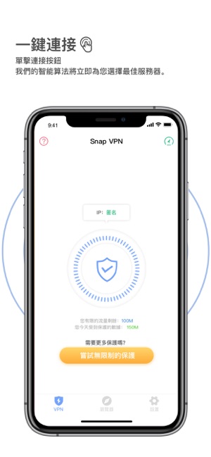 Snap VPN - 無限的vpn代理