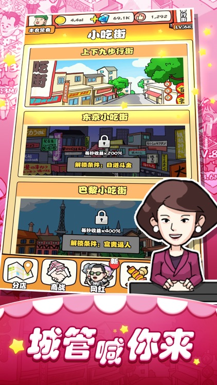 小吃街模拟器-经营自己的夜市 screenshot-4