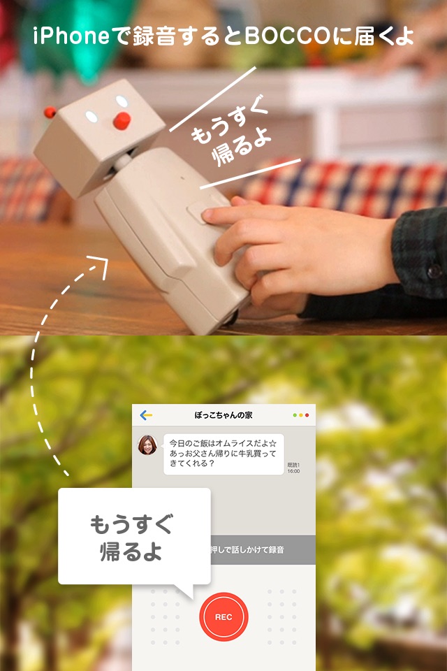 (旧バージョン) BOCCO screenshot 3