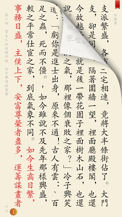 Four Great Classical Novels