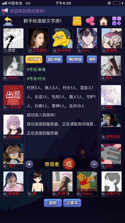 狼人游戏-最好玩的狼人杀 screenshot-3